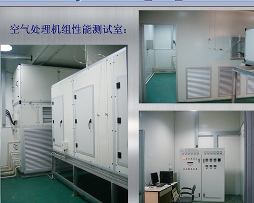 淮安空气处理机组性能测试室